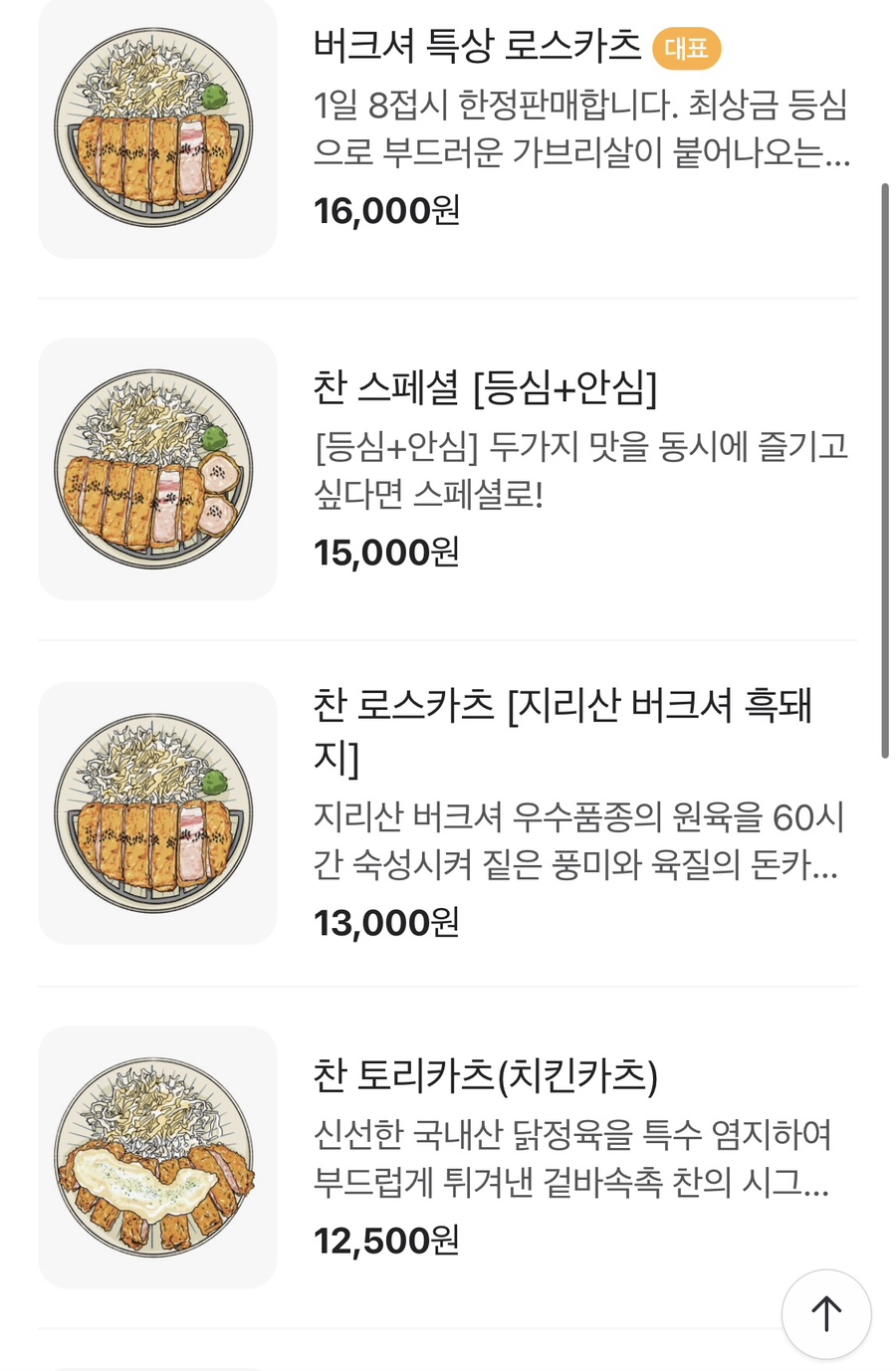야키토리찬 이미지