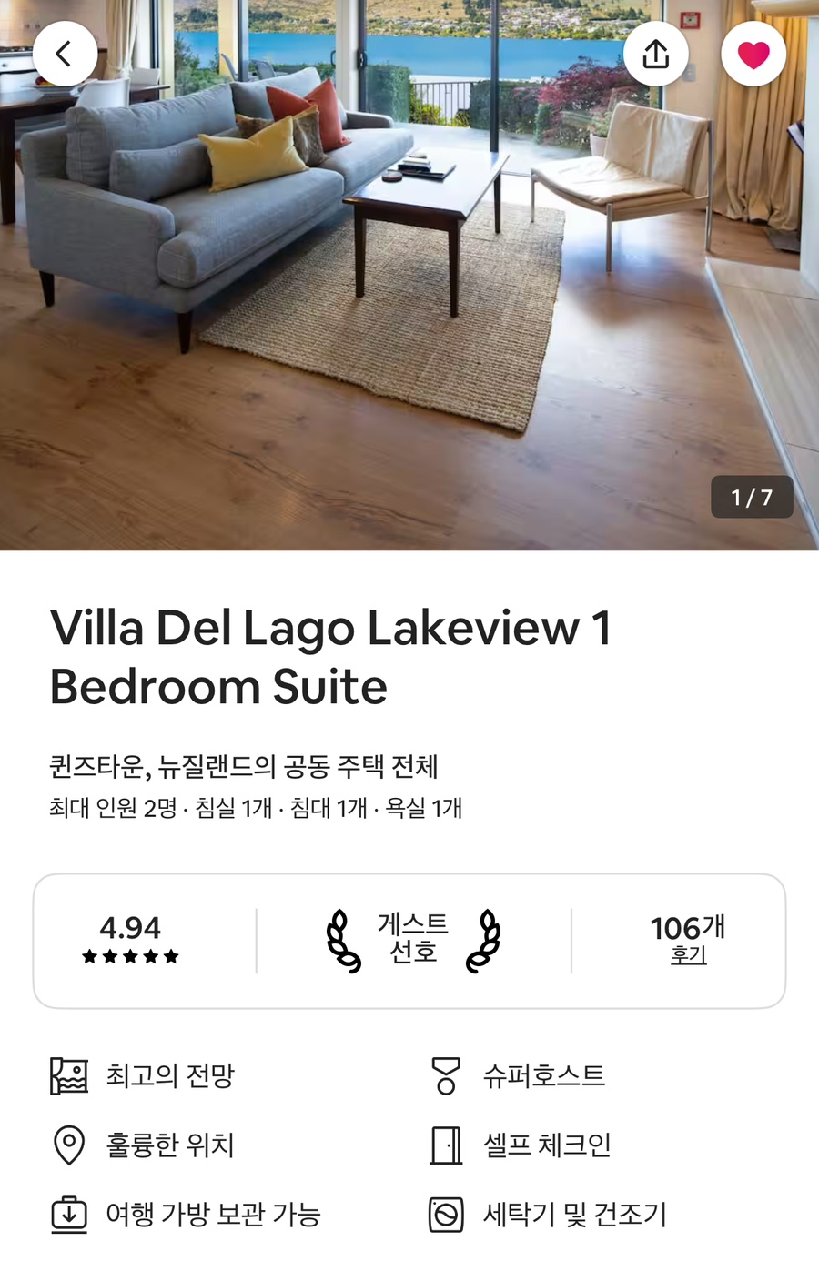 퀸스타운펜션 이미지