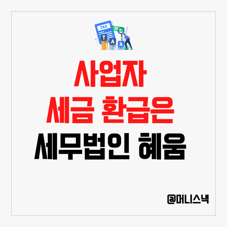 법인혜움 이미지
