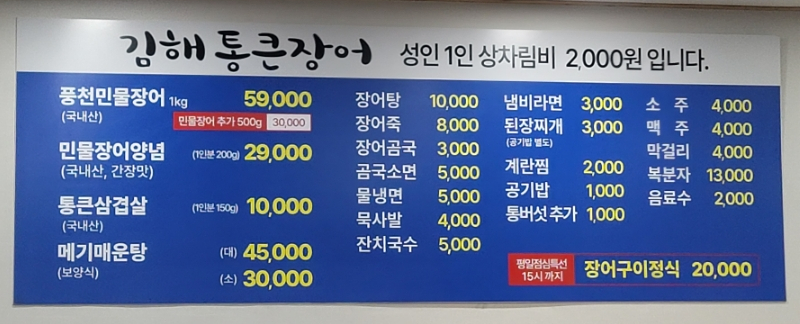 김해통큰장어 이미지