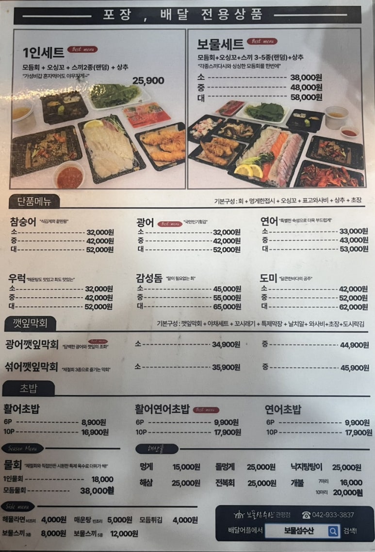 보물섬수산 관평점 이미지
