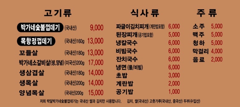 박가네 짜글이 이미지