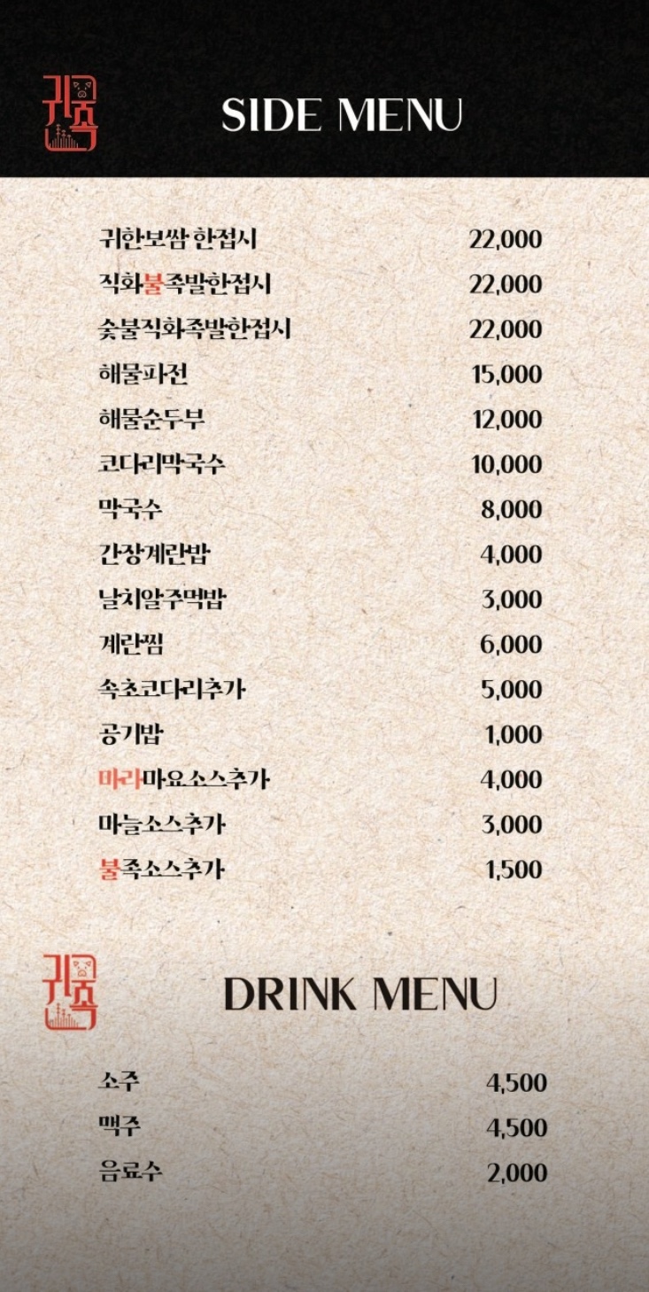 귀한족발 월성점 이미지