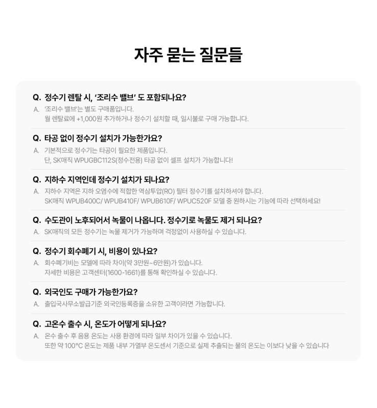 에스케이정수기서비스 이미지