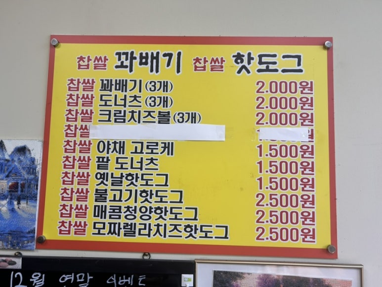 역전꽈배기 이미지