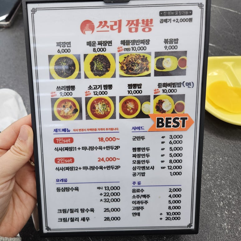 쓰리짬뽕 이미지