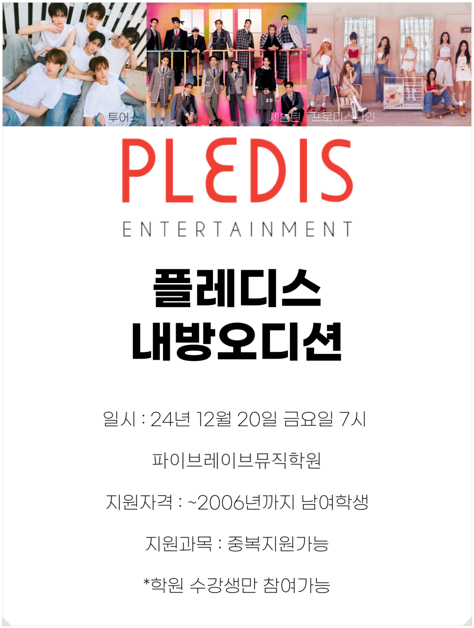 (주)플레디스엔터테인먼트 이미지