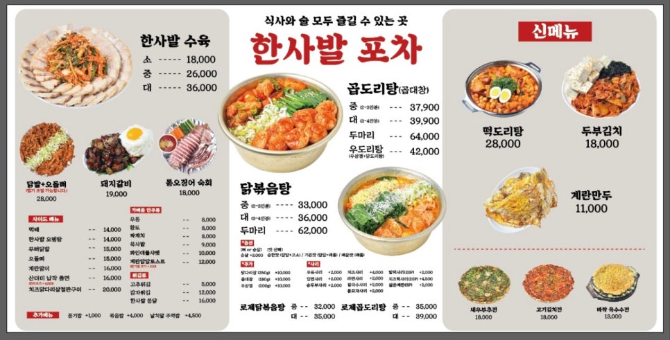 한사발포차 수유점 이미지