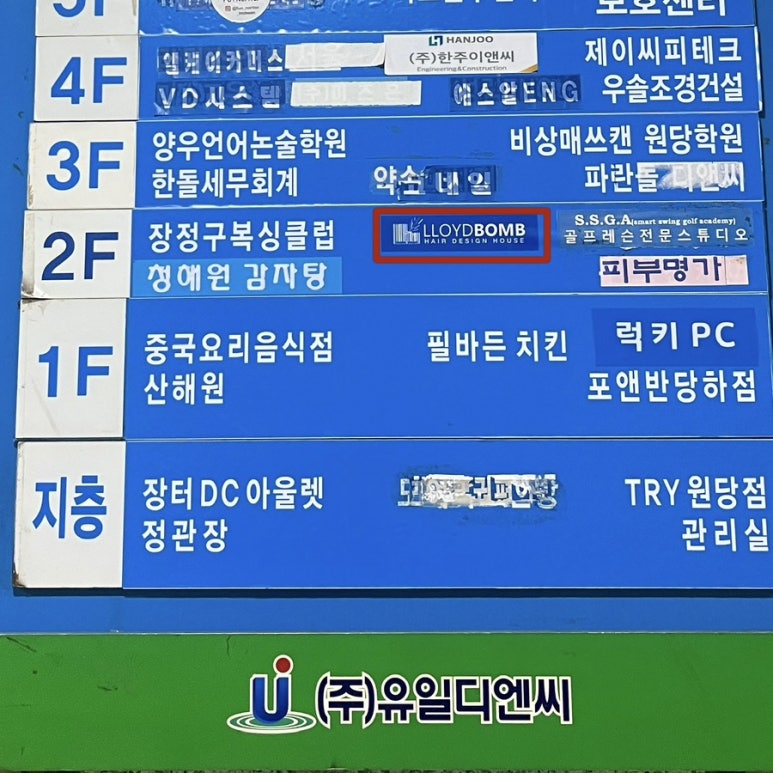 로이드밤원당점 이미지