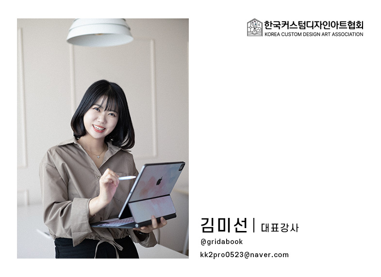 한국커스텀디자인아트협회 이미지