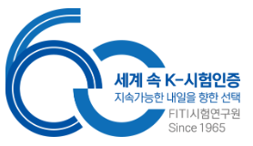 (재)FITI시험연구원 이미지