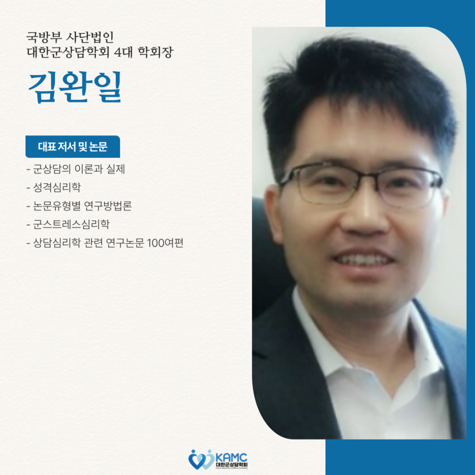 대한군상담학회 이미지