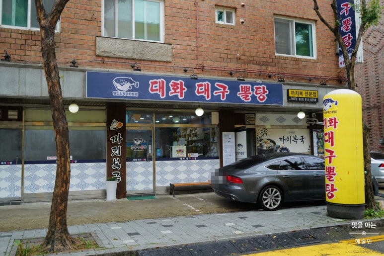 대화대구뽈탕 이미지