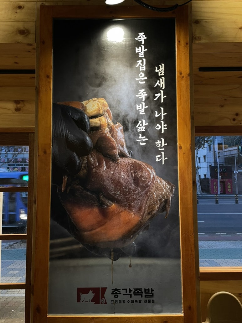 명덕총각족발황금들안길점 이미지