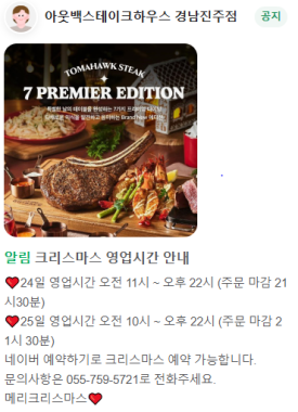 아웃백스테이크하우스진주점 이미지