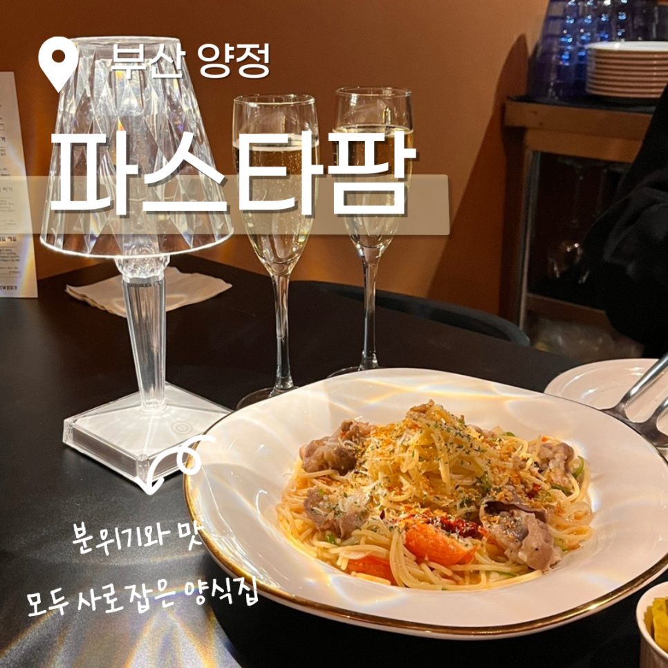 파스타팜 이미지