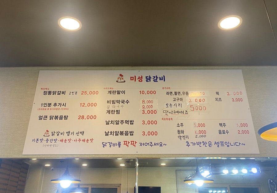 미성닭갈비 이미지