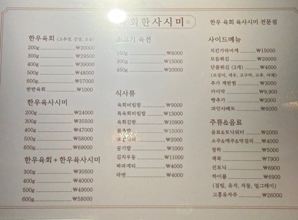 육회한사시미 이미지