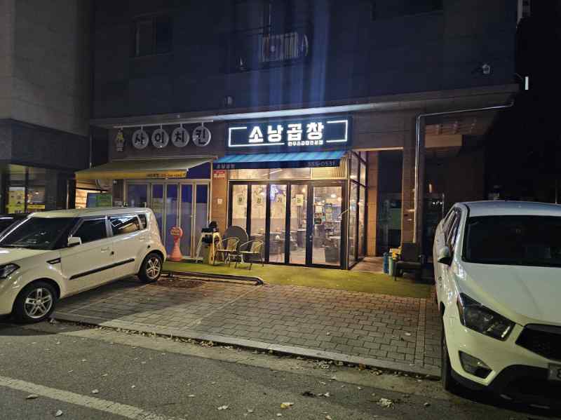 상곱창 이미지