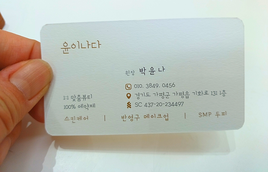 윤피부토탈관리 이미지