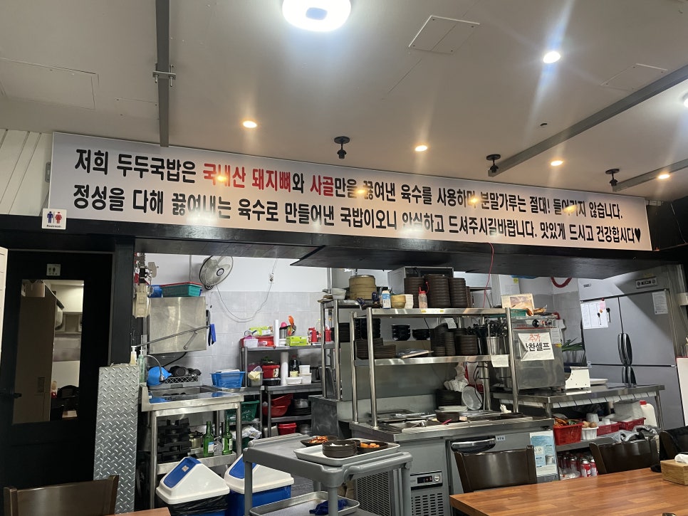 두두국밥 이미지