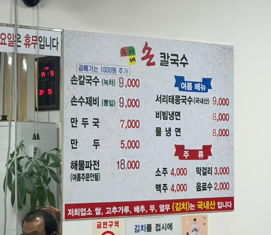 누이네손칼국수 이미지