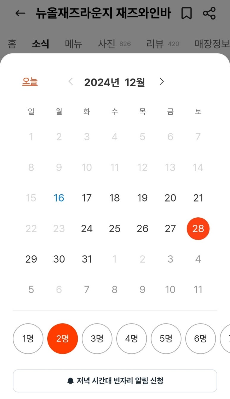 뉴올 재즈 라운지 이미지