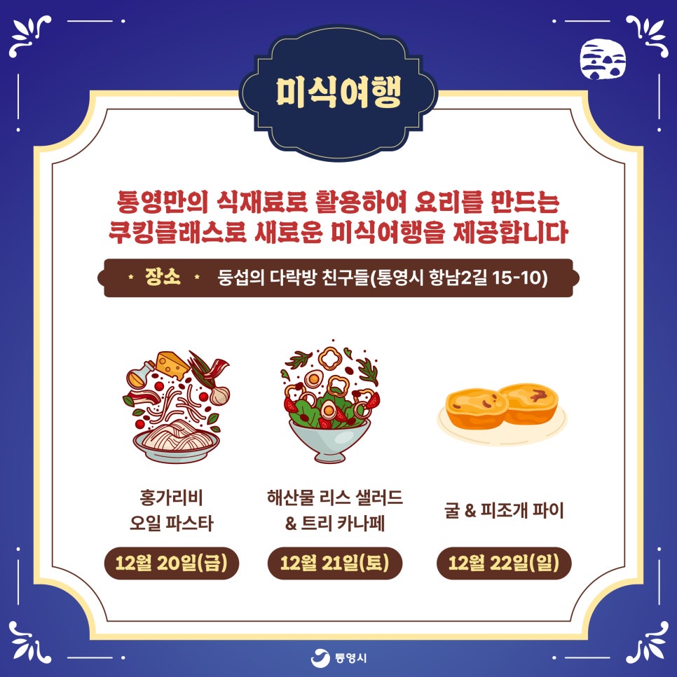 통영쿠킹클래스 이미지
