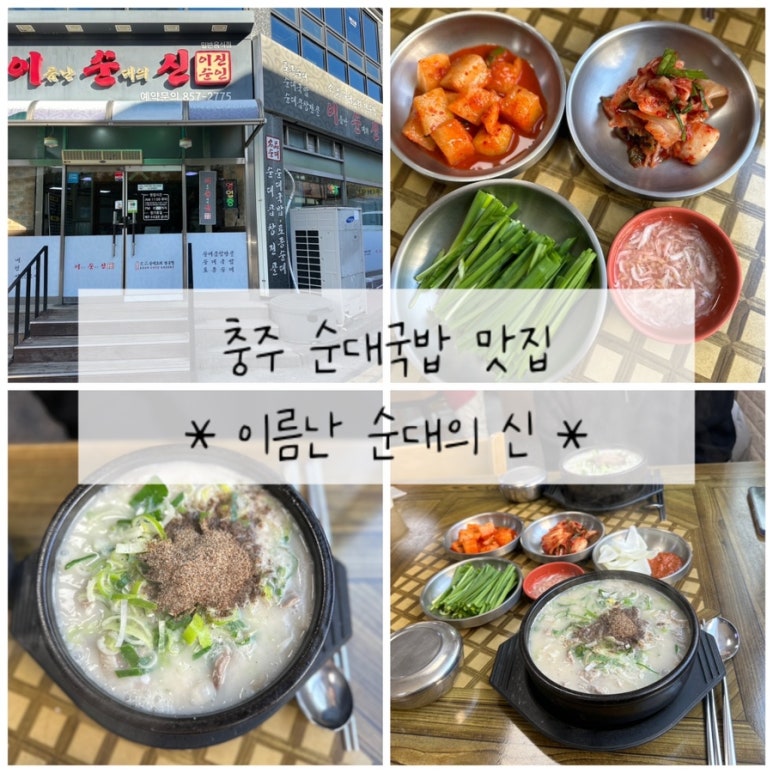 이름난 순대의 신 이미지