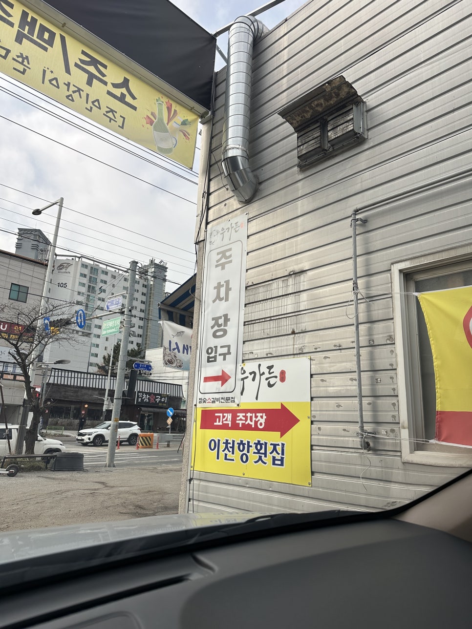 우가든참숯소갈비전문점 이미지