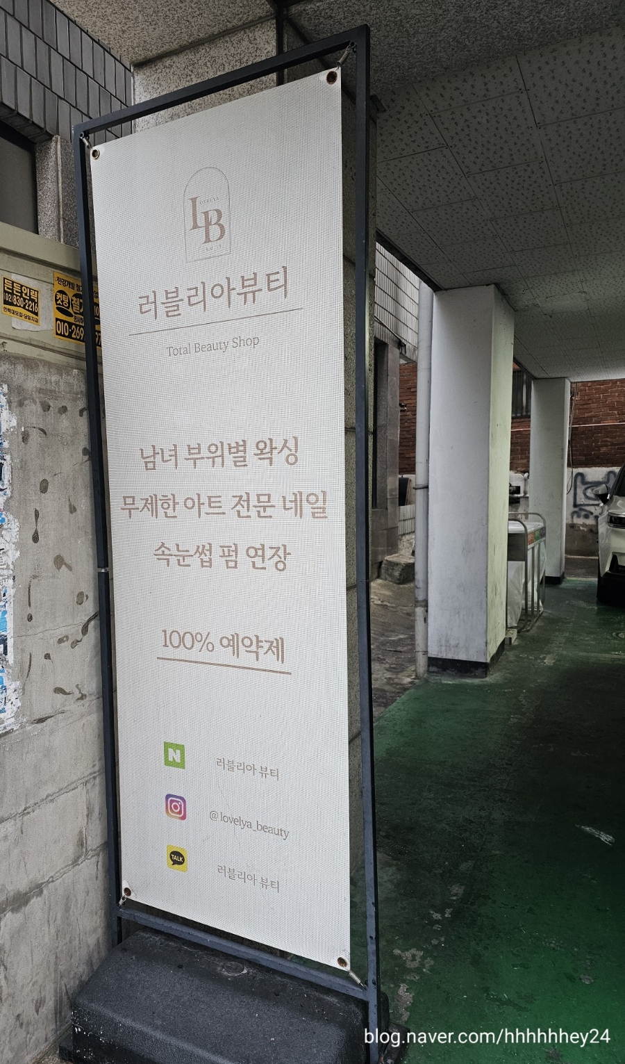 러블리아뷰티 이미지
