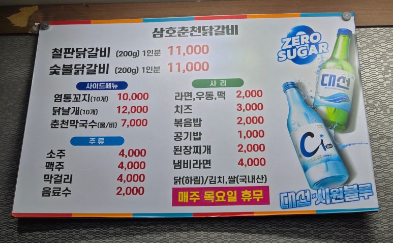 삼호춘천닭갈비 이미지