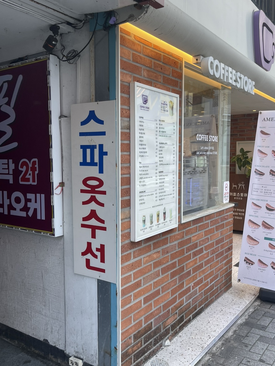 스파옷수선 이미지