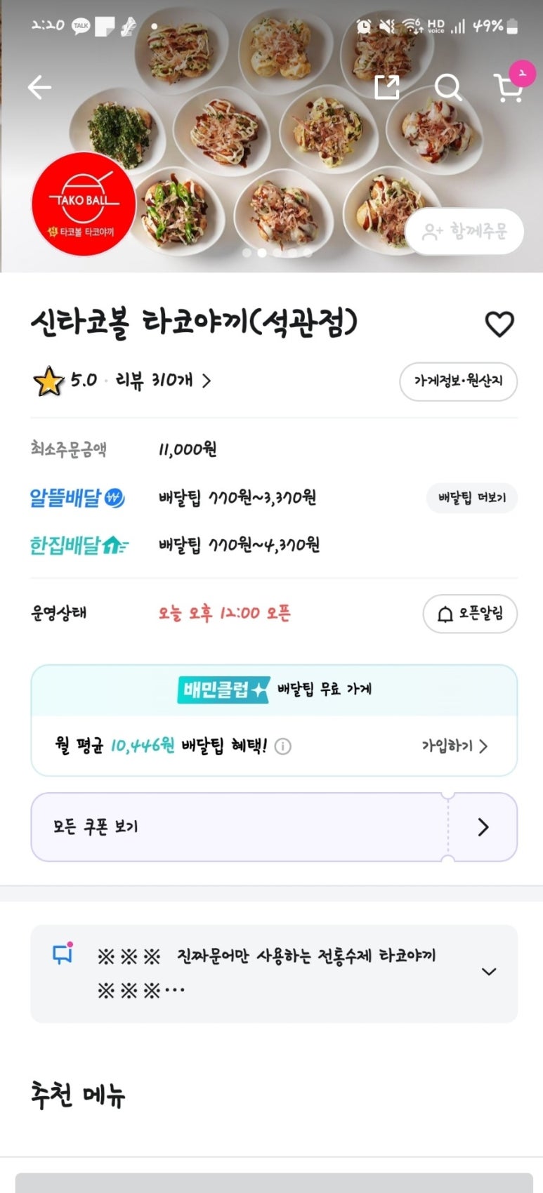 신타코볼타코야끼 이미지