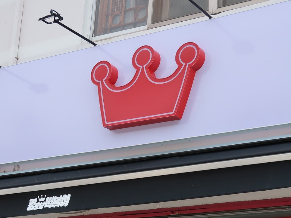 분식킹 이미지