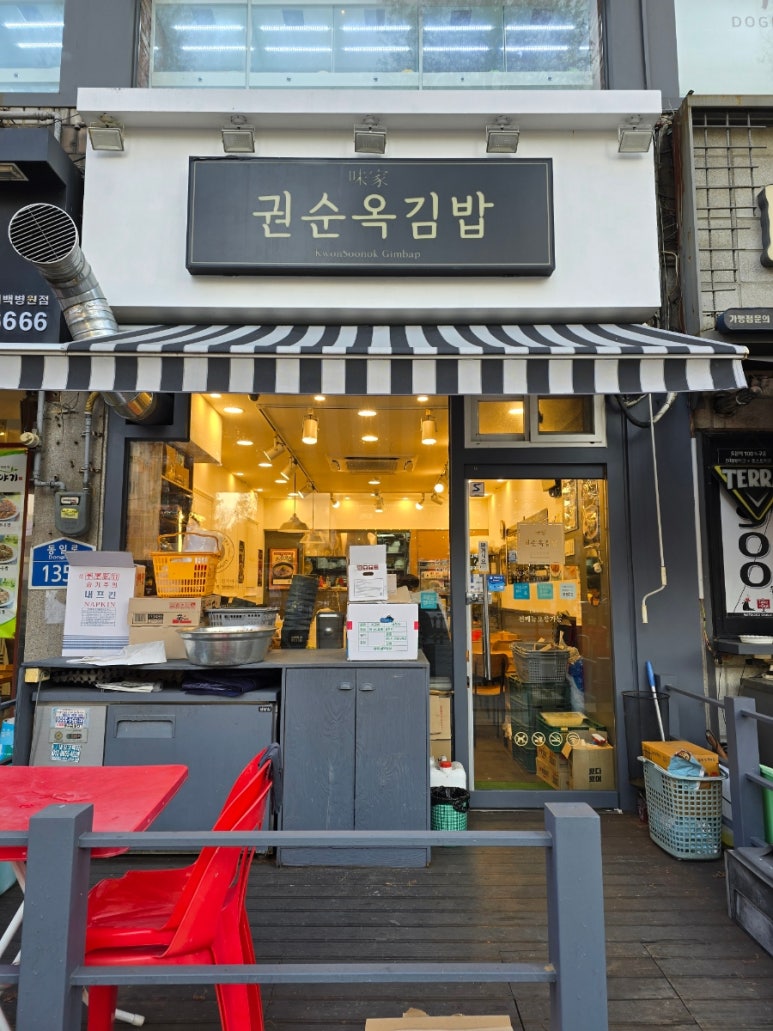 권순옥김밥 이미지