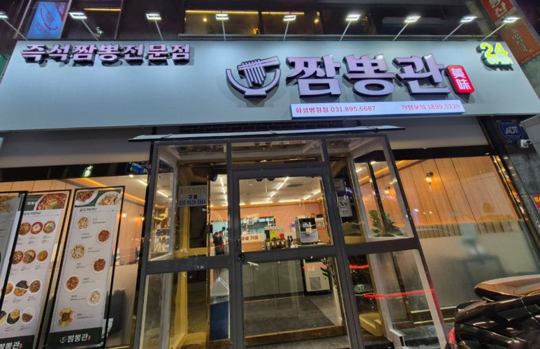 짬뽕관 화성병점점 이미지