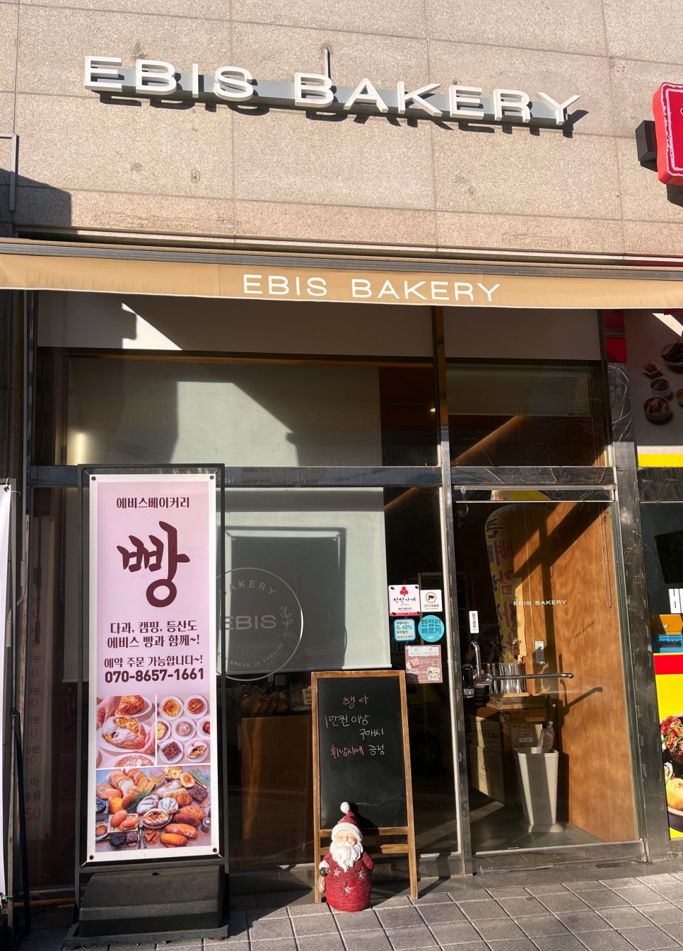 에비스베이커리 이미지