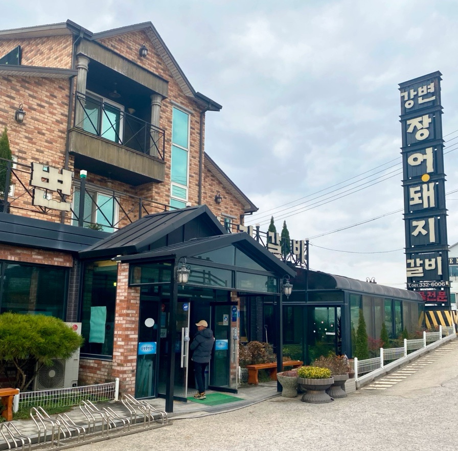 강변장어돼지갈비 이미지