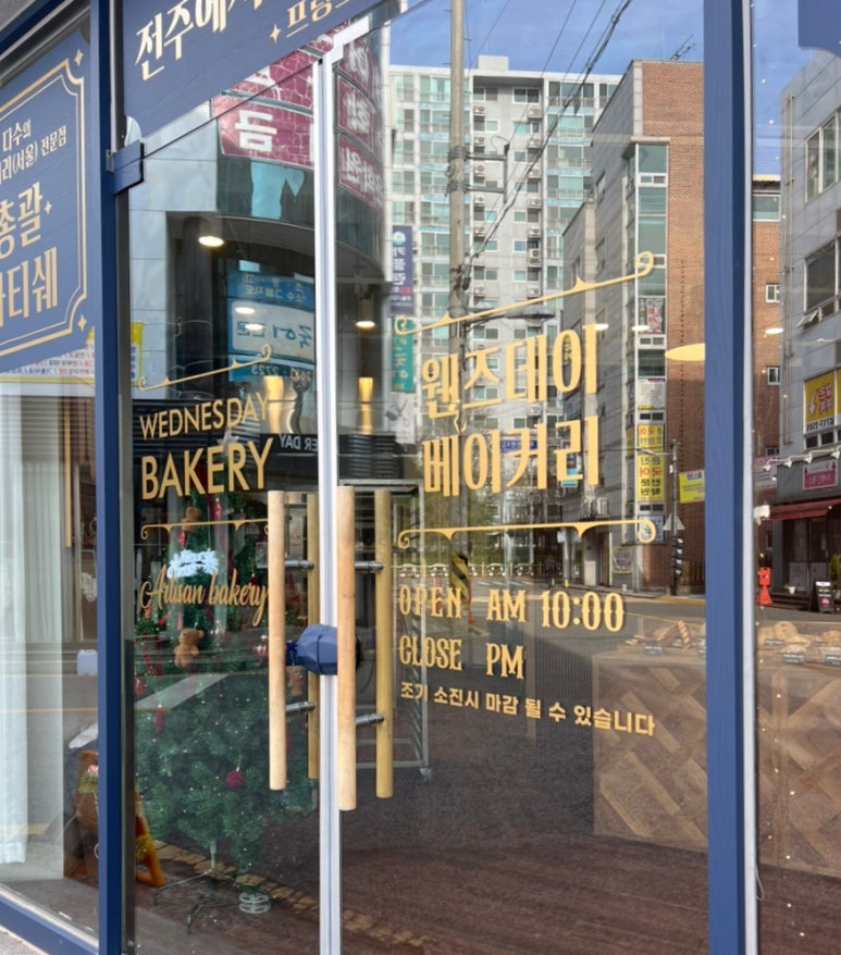 웬즈데이베이커리 이미지