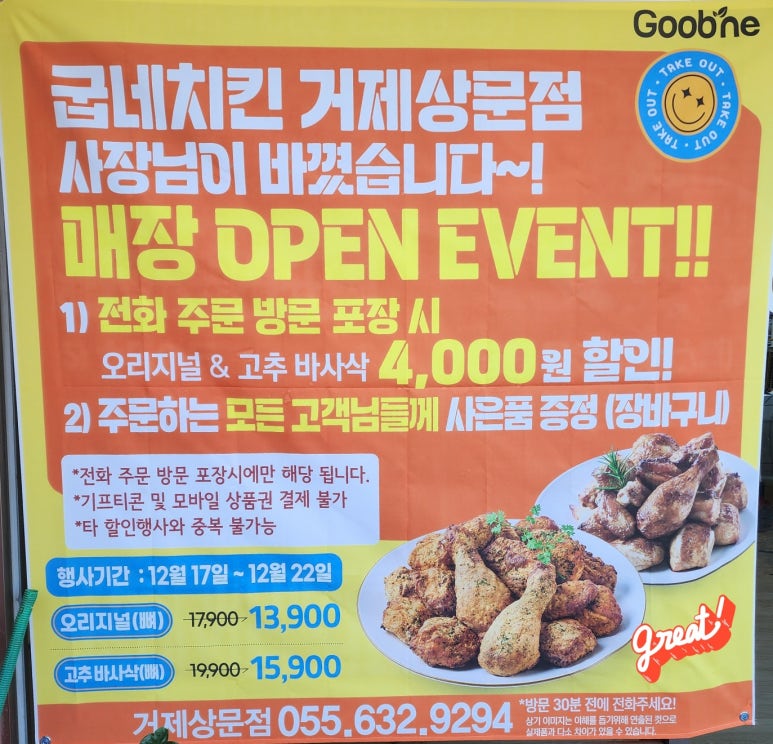 굽네치킨강화 이미지