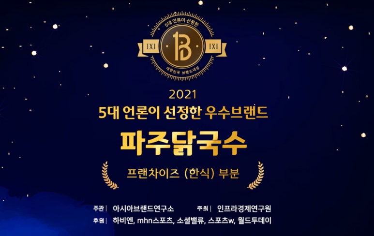 파주닭국수 이미지