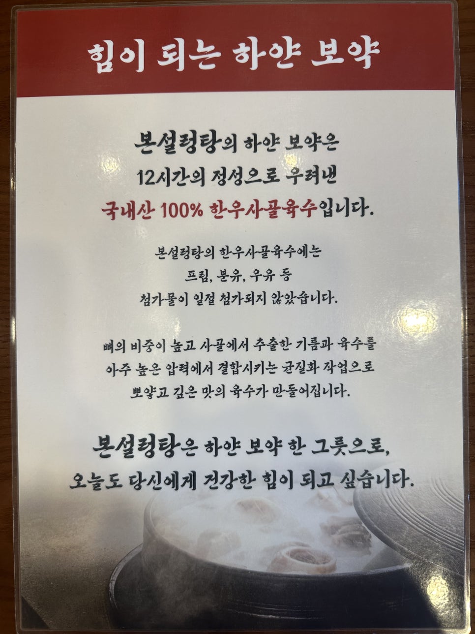 본설렁탕 안산선부점 이미지