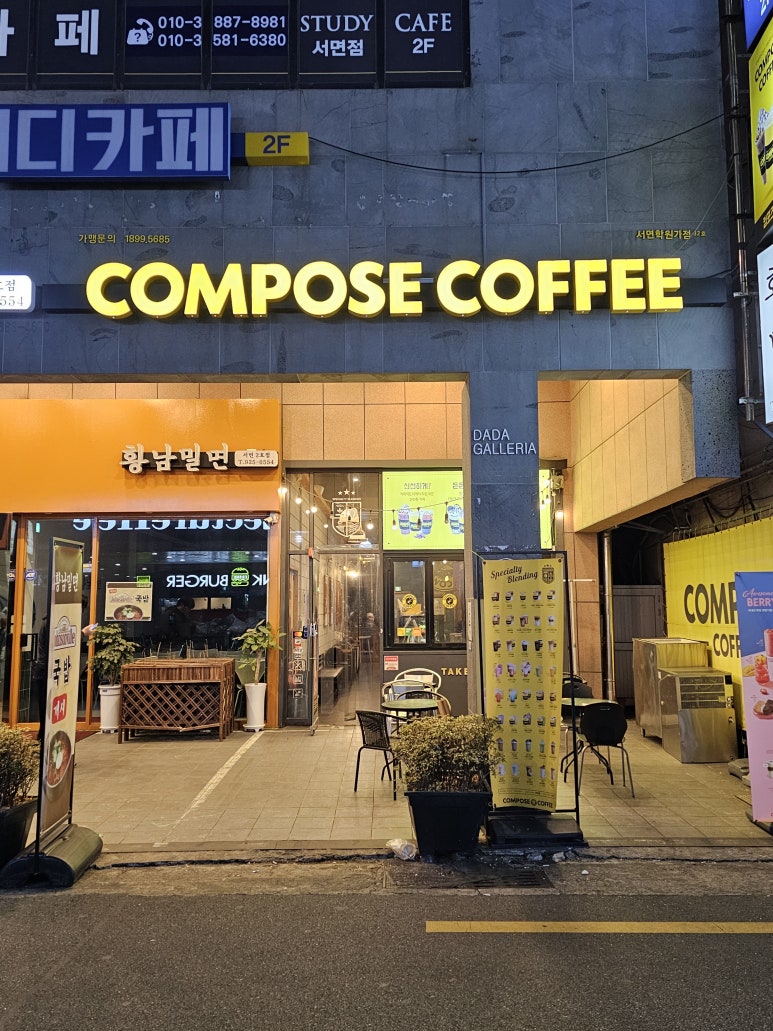 컴포즈커피 서면학원가점 이미지