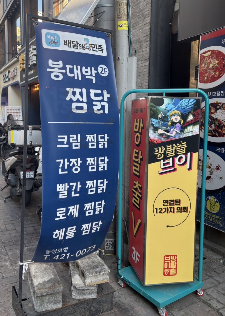 봉대박찜닭 이미지