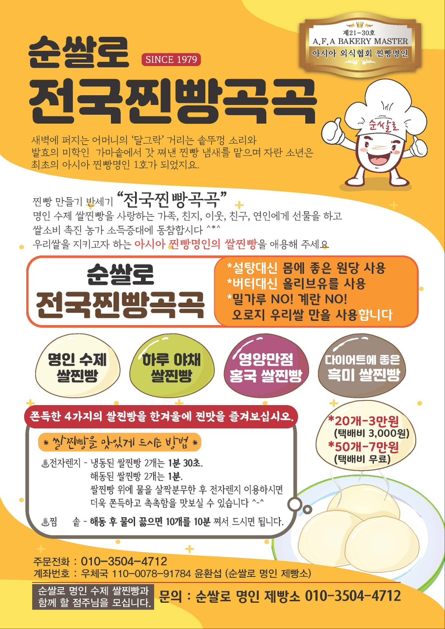순쌀로 명인 제빵소 이미지