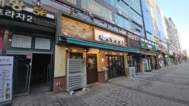 대가 곱창집 이미지
