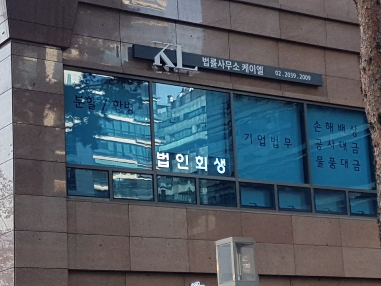 법률사무소케이엘 이미지