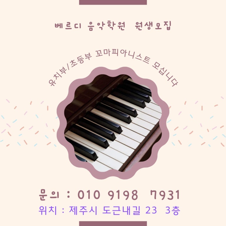 꼬마피아니스트의꿈학원 이미지