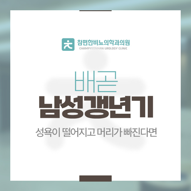 배곧비뇨의학과의원 이미지